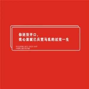 ​决定放弃一个人的短句（离开的句子发朋友圈）