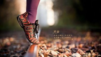 ​女人正能量早安励志语录