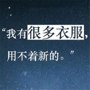 ​静下心来的句子励志短语（穷人励志经典语录）