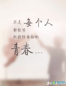 ​青春文艺句子简短 文艺青春励志句子