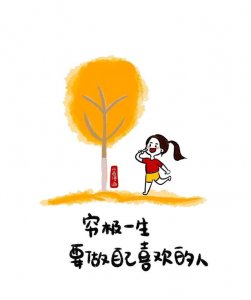 ​适合当签名的简短句子(签名句子简短唯美)