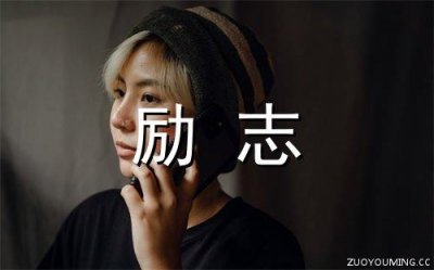 ​形容感冒难受的句子 形容感冒的幽默句子(65句)