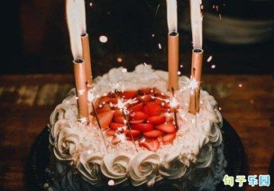 ​生日独特风格文案短句 别具一格的生日文案抖音