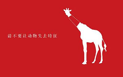 保护动物的宣传语