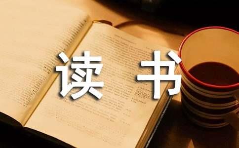 读书的格言合集30句