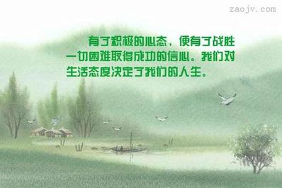 对待生活的态度的短句 有关生活态度的唯美句子