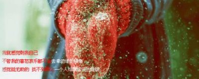 ​女生励志微信说说带图片（微信励志说说大全带图片大全）