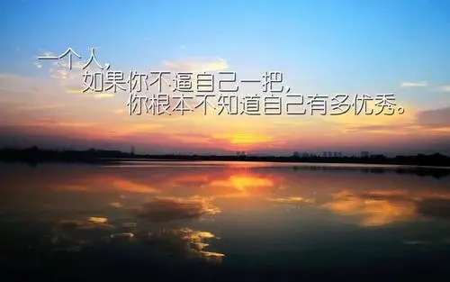 激励人心励志短句