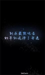 ​女人励志的话霸气短句 给我一些女人励志的句子