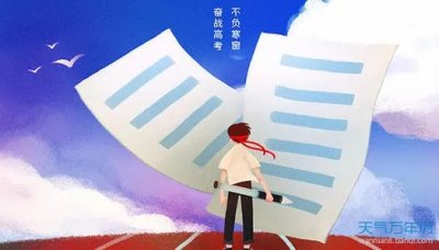 ​高考励志短语