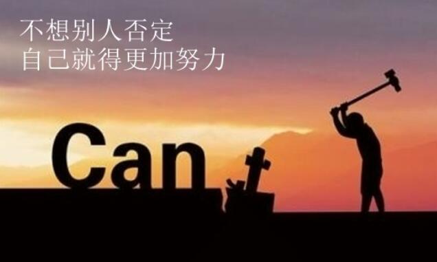 朴实又励志的话 激励自己奋斗的一段话