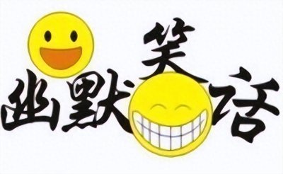 ​很幽默励志的句子，每次看一看都收获满满